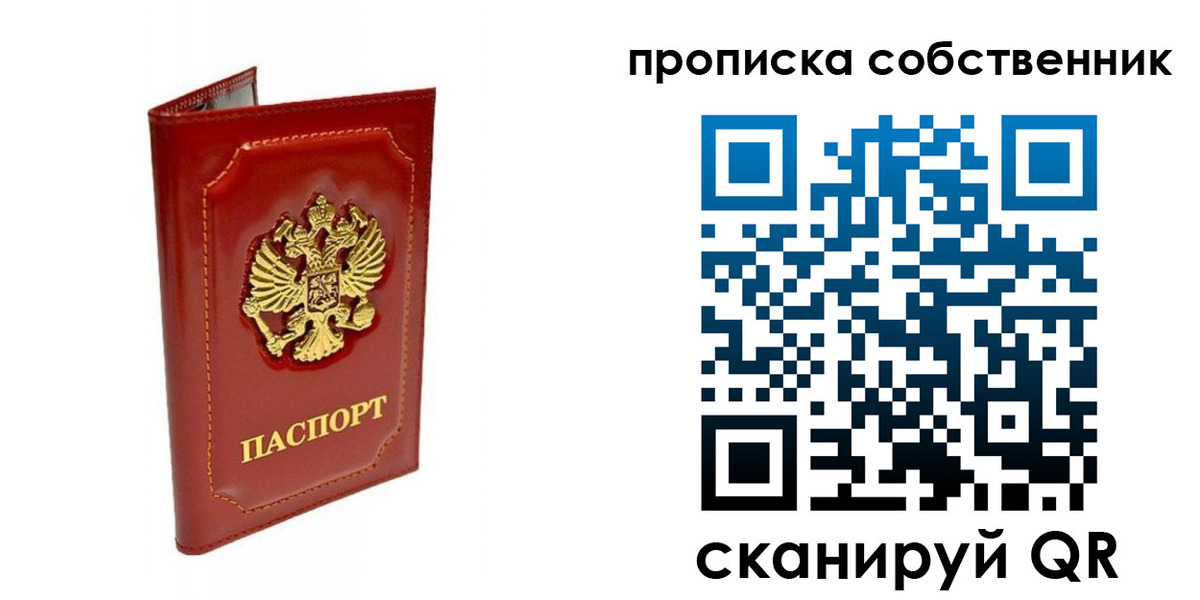 прописка ребенка в Сорочинске
