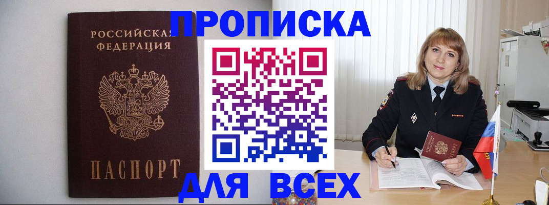 прописка паспорт в Сорочинске