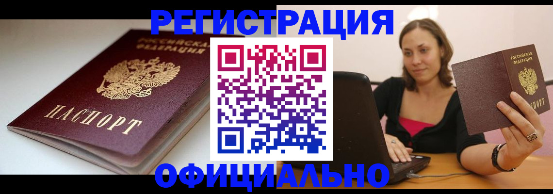 временная регистрация адрес в Сорочинске