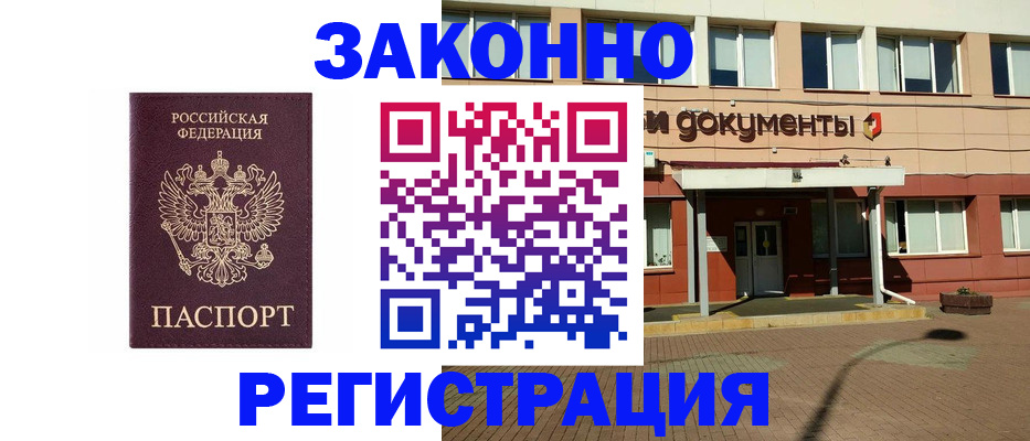 временная прописка в Сорочинске