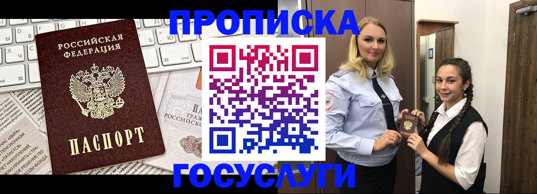 временная регистрация для школы в Сорочинске